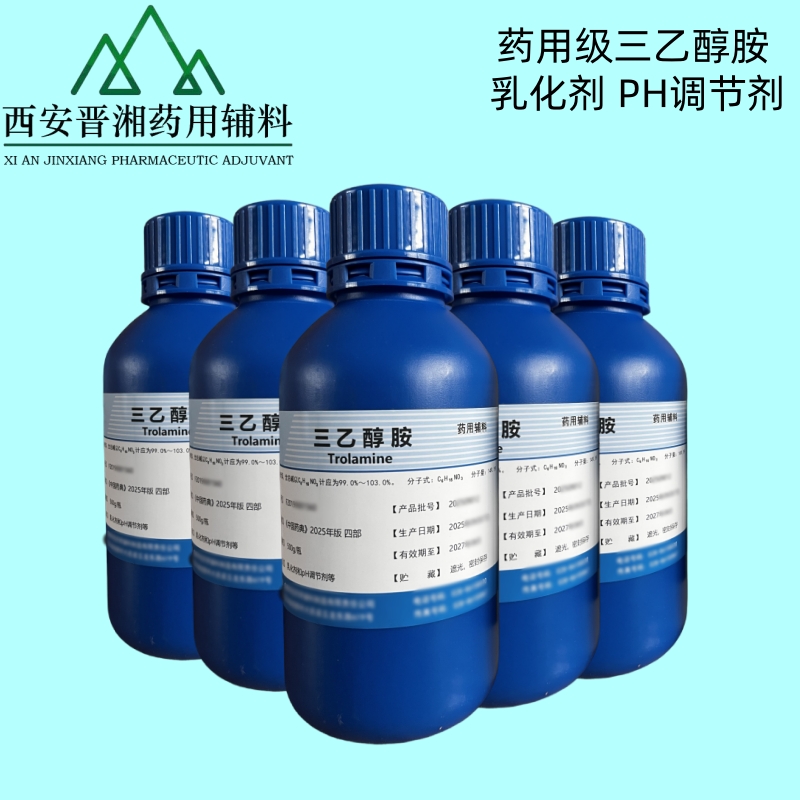药用级三乙醇胺 CP2025版药典标准 CDE备案登记A状态