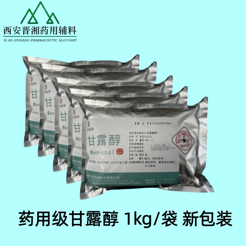 药用甘露醇 注射级甘露醇 1kg/袋 矫味剂 冻干保护剂
