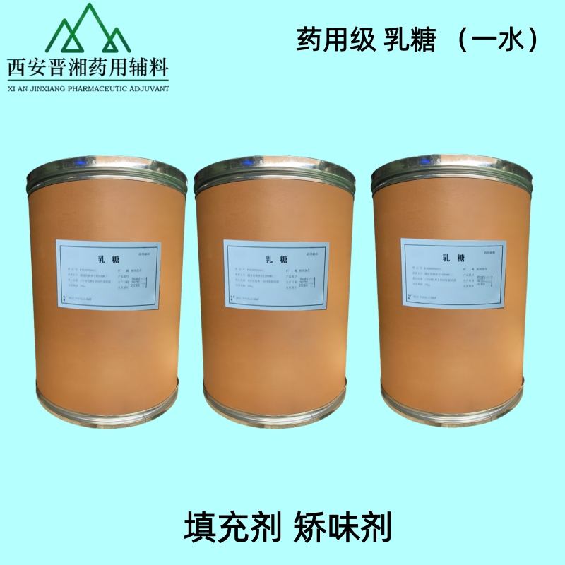 药用级乳糖（无数/一水）2025版标准跟20版标准有哪些差异