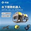 水下搜救機器人