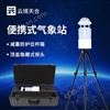 便攜式氣象站