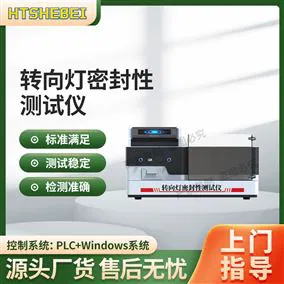HT-F1141转向灯密封性测试仪 符合技术要求