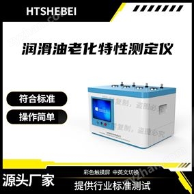 HT-F1003潤滑油老化特性測定儀 技術方案