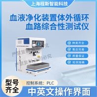 CSI-Z498血液凈化裝置體外循環血路綜合性測試儀