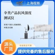 CSI-F1023傘類抗風強度測試儀