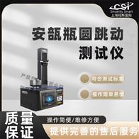 CSI-Z432安瓿瓶圆跳动测试仪