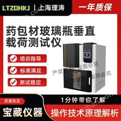 藥包材玻璃瓶垂直載荷測(cè)試儀 符合標(biāo)準(zhǔn)