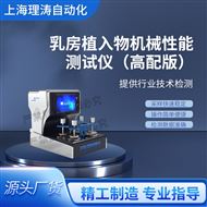 LT-HZ269高配版乳房植入物機械性能測試儀 操作規程
