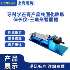 牙科學石膏產品線固化膨脹伸長測試儀