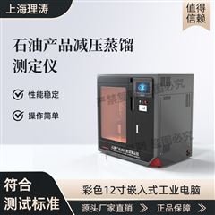 石油产品减压蒸馏测定仪 发货及时