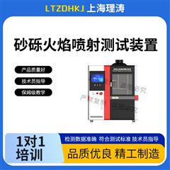 砂礫火焰噴射測(cè)試裝置 介紹說明