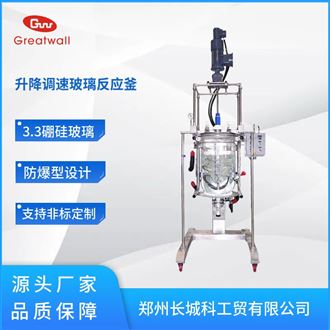 定制升降调速玻璃反应釜