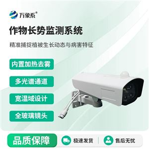 WX-MQs6苗情灾情的监控系统