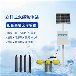 WX-LSZ03小型水质监测仪器