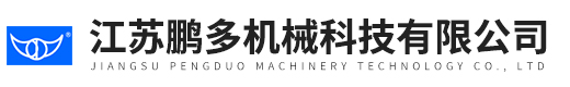 江苏鹏多机械科技有限公司