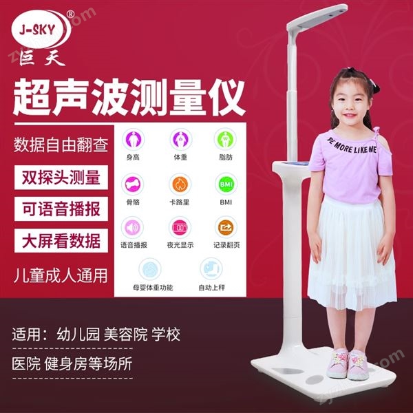 巨天918C超聲波體脂體重秤身高秤電子秤圖片