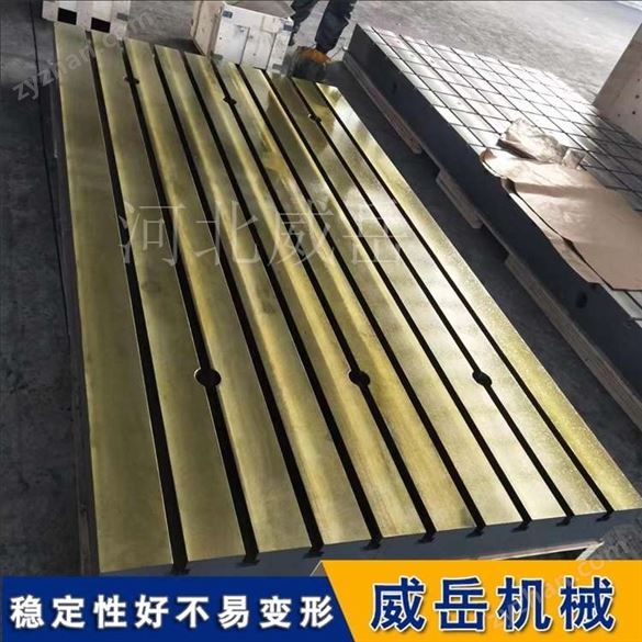 毛坯件T鑄鐵測試平臺威岳供應標準鑄鐵平臺