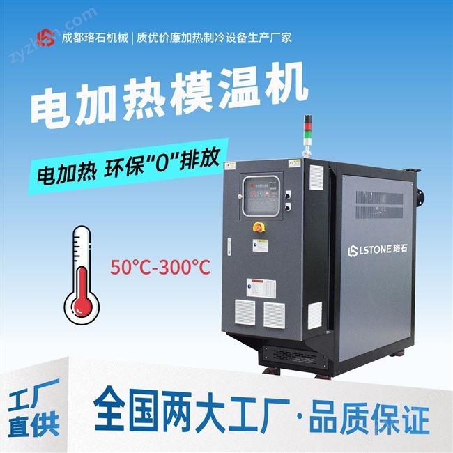 50℃-300℃ 烘干用模温机 水（导热油）介质