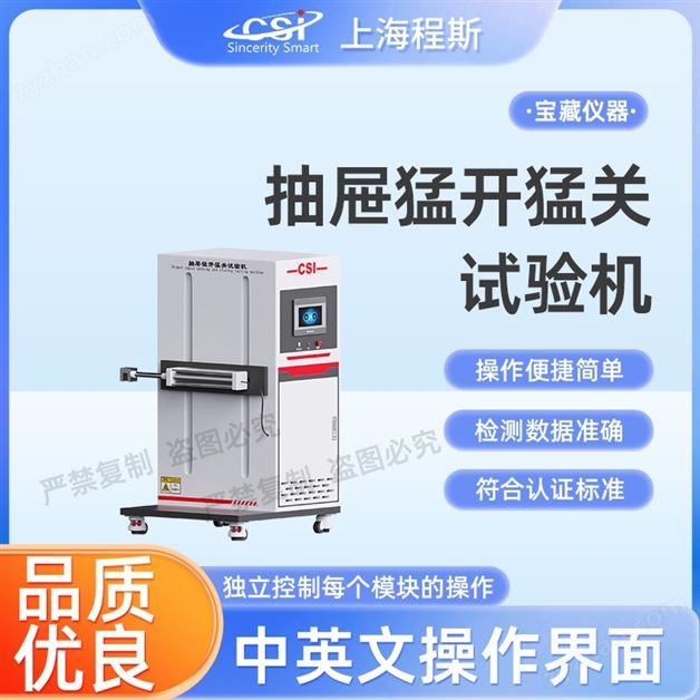 抽屜猛開猛關試驗機 測試儀