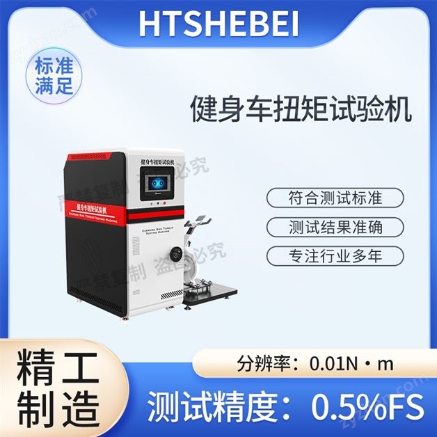 健身車扭矩試驗機  符合測試標準