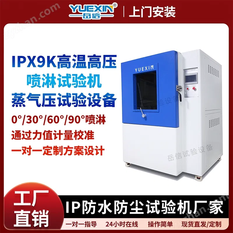 IPX9K試驗箱廠家手電筒防水測試儀