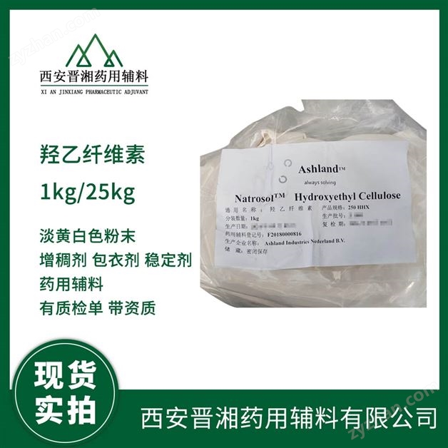 進(jìn)口醫(yī)藥級羥乙纖維素 執(zhí)行CP新藥典標(biāo)準(zhǔn)