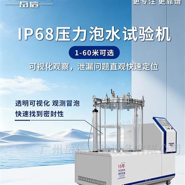 深水IP68浸水试验机无人机浸泡试验设备