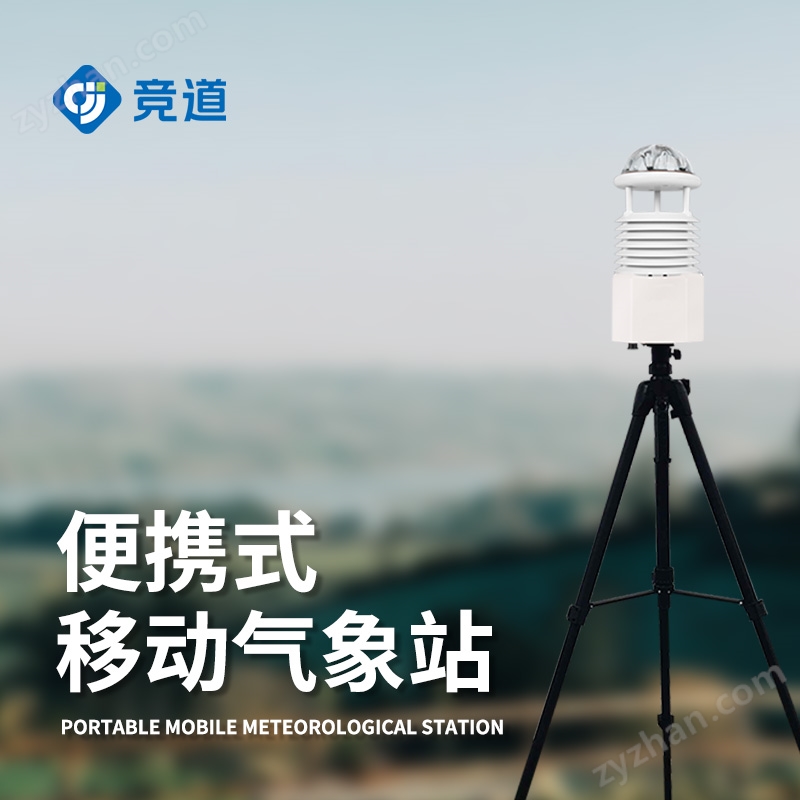 便攜式自動氣象站報價