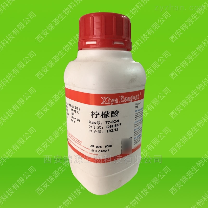 柠檬酸