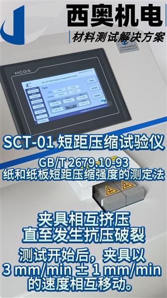 紙板邊壓強(qiáng)度不足？SCT-01 8mm短距精準(zhǔn)測，鎖定供應(yīng)鏈缺陷！