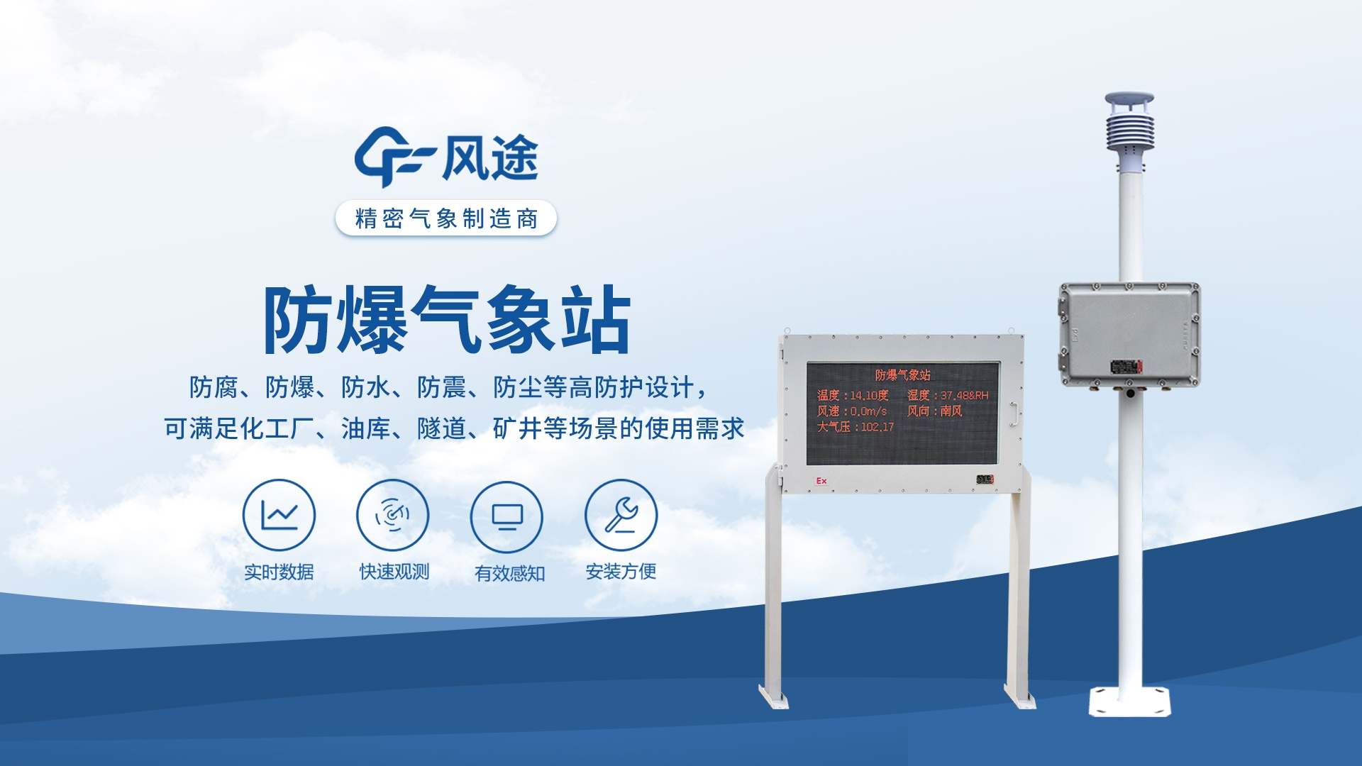 化工防爆气象站优势是什么