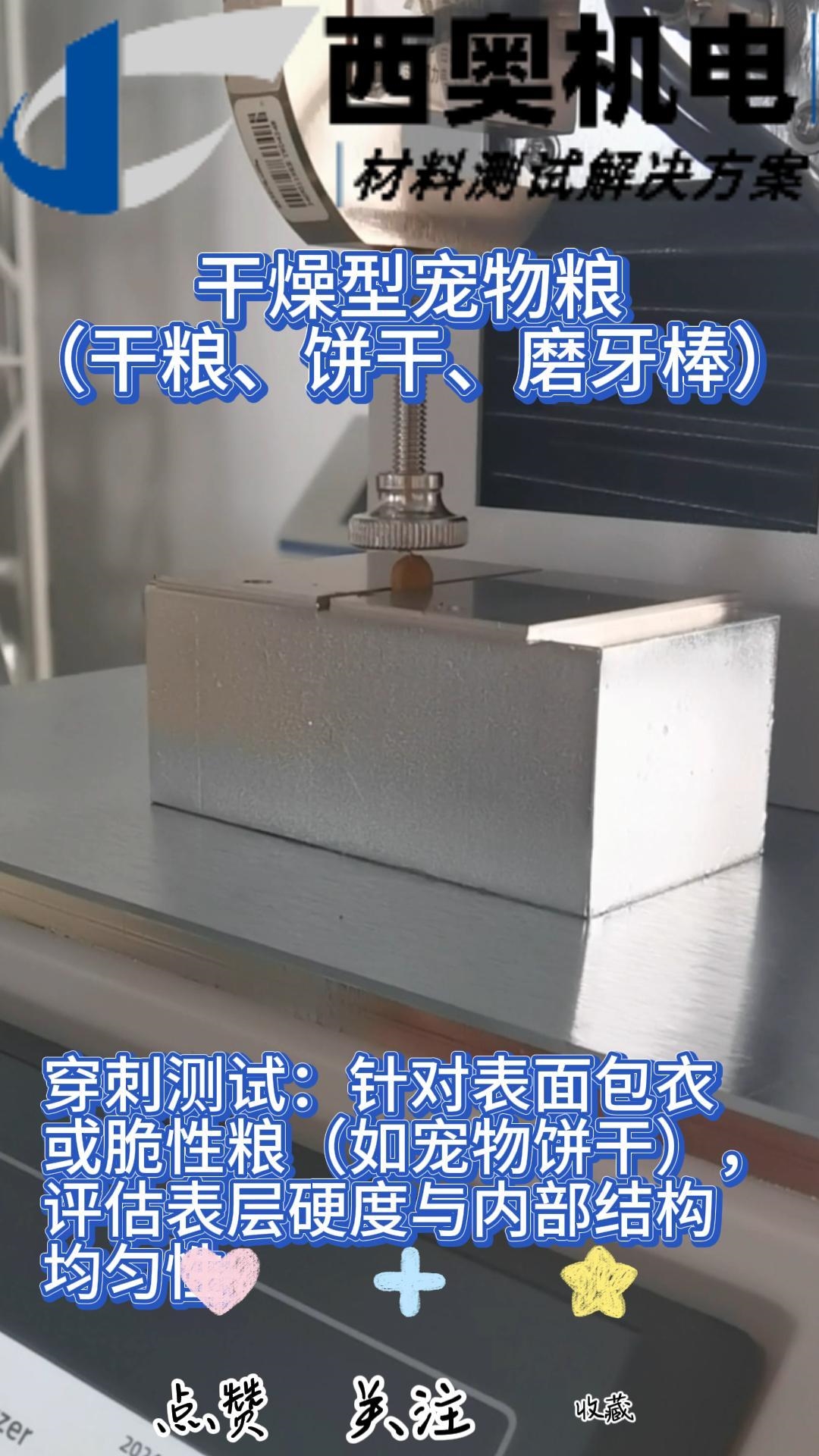 寵物愛(ài)吃才是硬道理！BST-02精準(zhǔn)測(cè)試寵物糧硬度，優(yōu)化配方與適口性