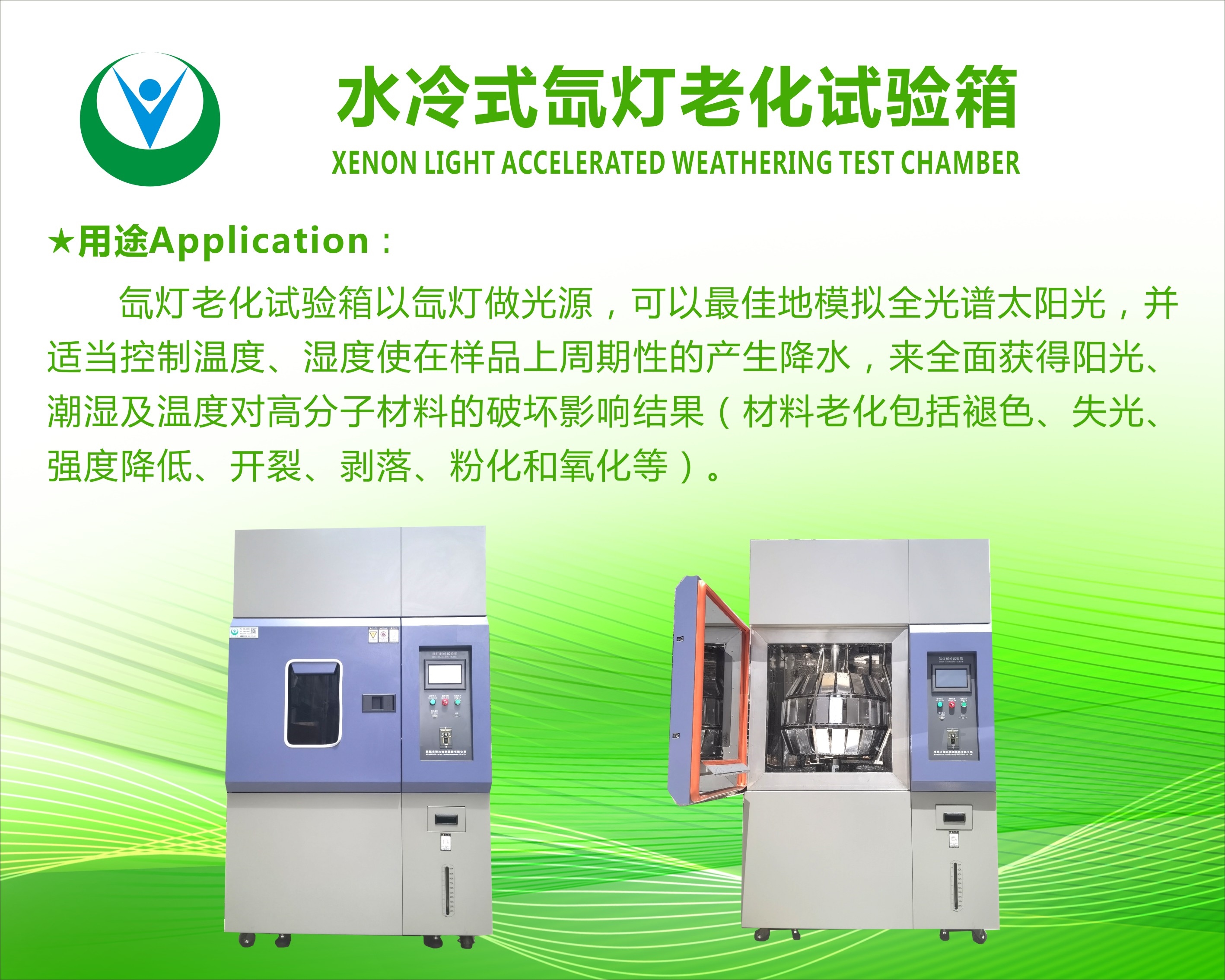 氙燈老化試驗(yàn)箱