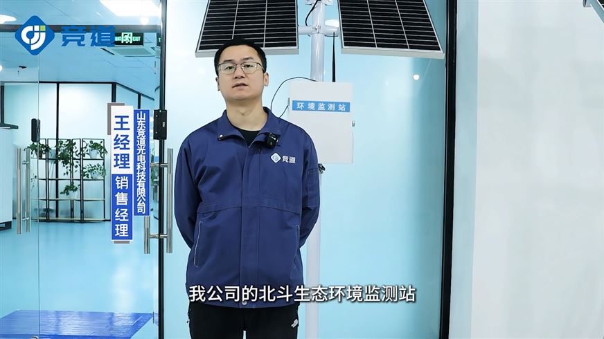 北斗環(huán)境監(jiān)測(cè)站：天基物聯(lián)，精準(zhǔn)守護(hù)綠水青山