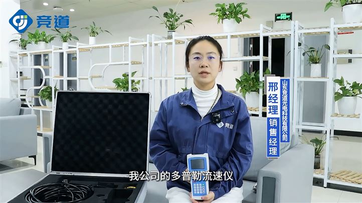 應(yīng)對復(fù)雜水文挑戰(zhàn)：多普勒流速儀的適應(yīng)性解決方案