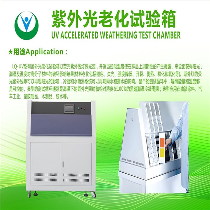 可以做包装材料测试的紫外线老化箱