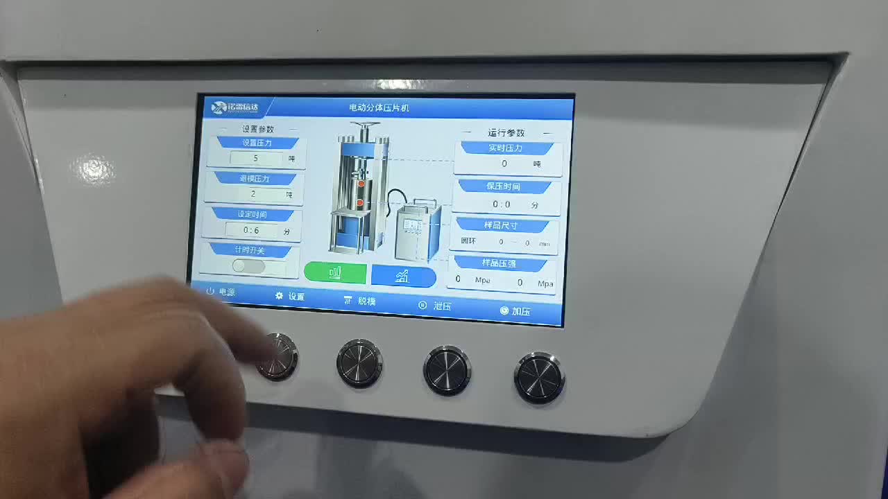 電動分體壓片機