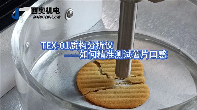 脆度控制科學：TEX系列如何評估藥片包衣脆性及輔料性能？