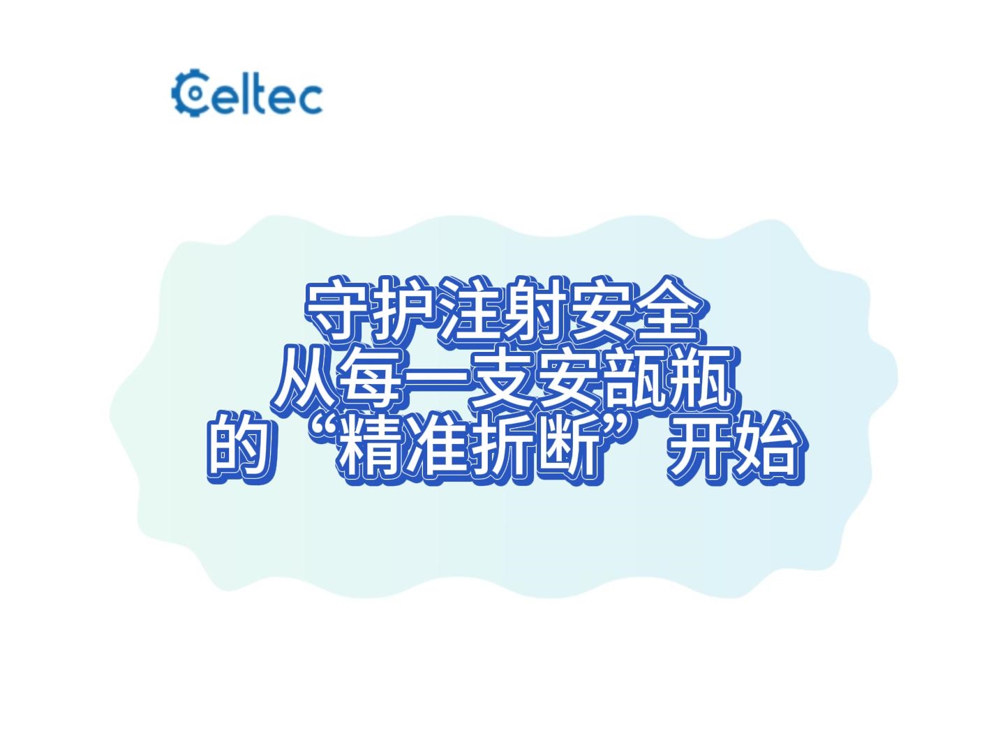 安瓿瓶折斷力測(cè)試儀 藥品包裝安全檢測(cè)方案