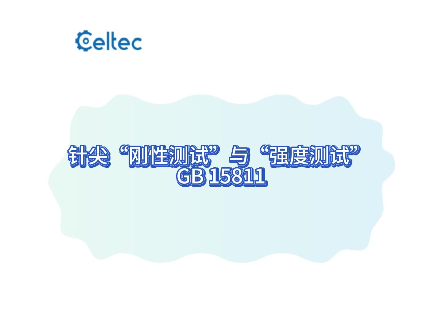 針刺穿測(cè)試儀 醫(yī)用包裝材料抗穿刺性能評(píng)估