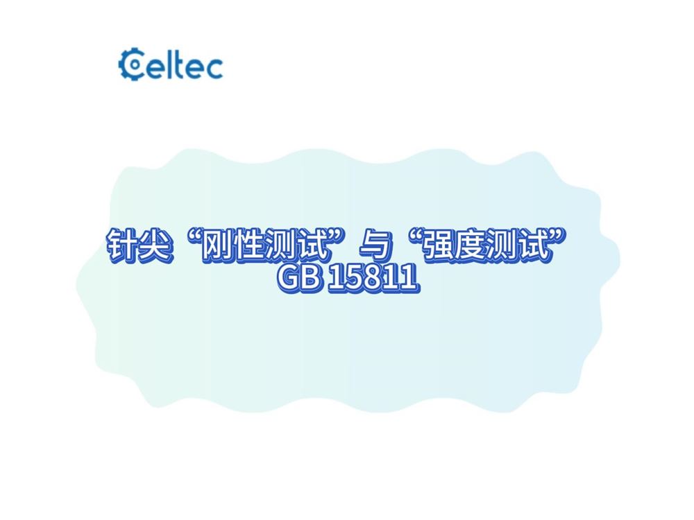針刺穿測試儀 醫用包裝材料抗穿刺性能評估