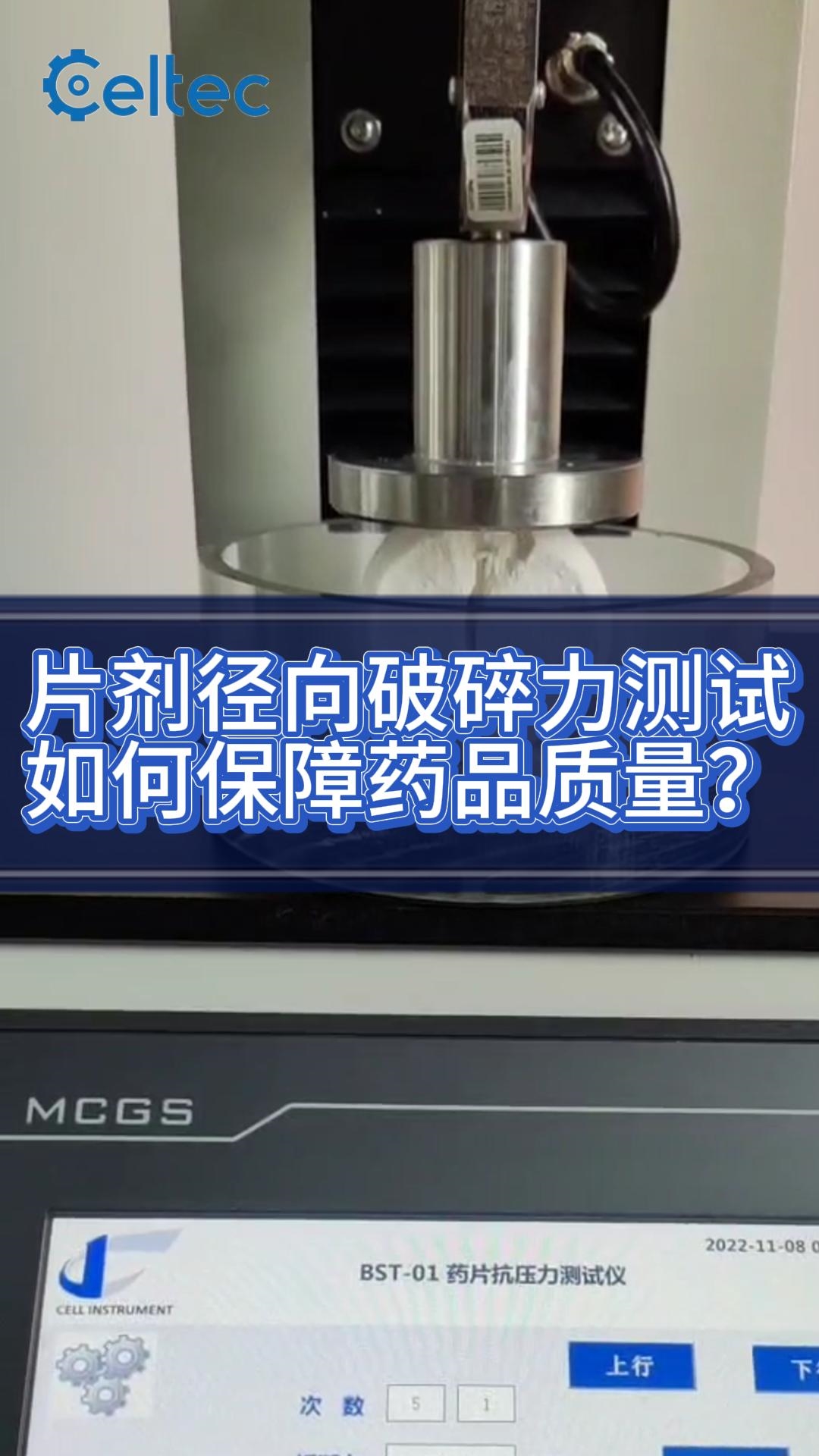 藥片抗壓力測試儀 徑向破碎力與片劑機械強度測定