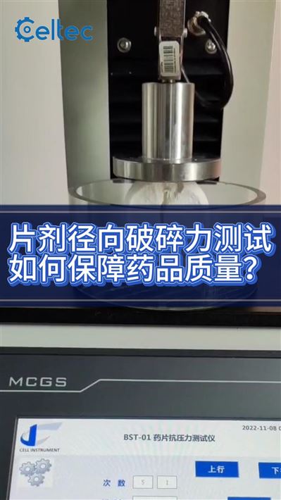 藥片抗壓力測試儀 徑向破碎力與片劑機械強度測定