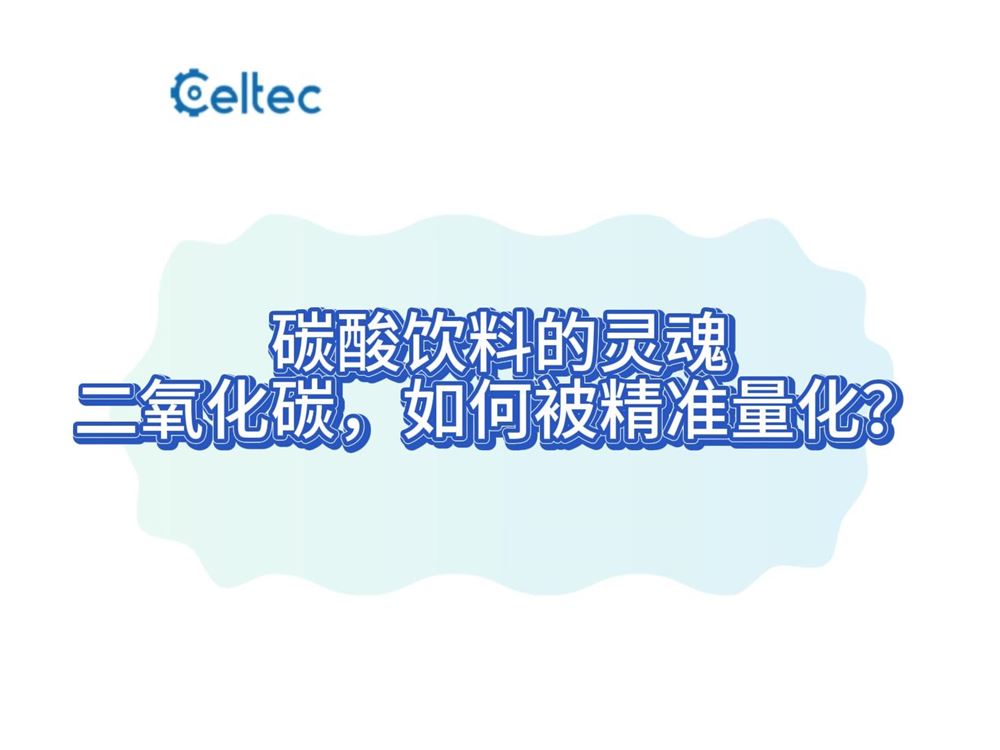 減壓器法碳酸飲料二氧化碳氣容量測定實操演示