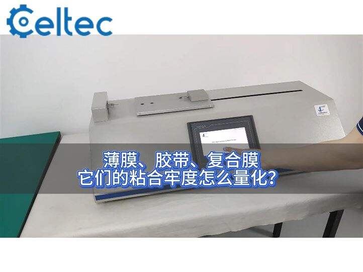 药包材入厂检验｜FPT-01小力值剥离试验仪