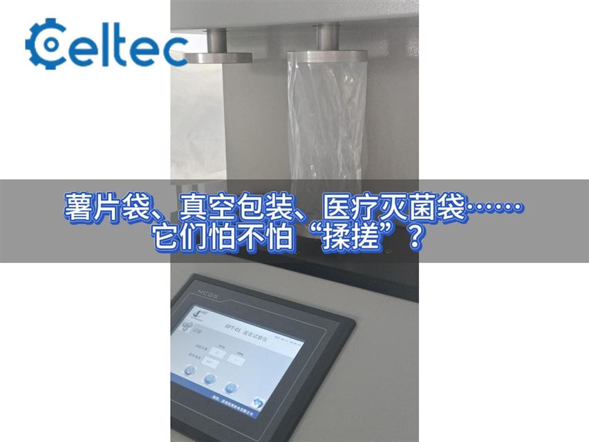 无菌医疗器械包装抗揉搓性测试