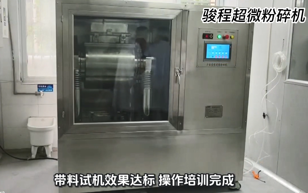 济南骏程：50型中药超微粉碎机