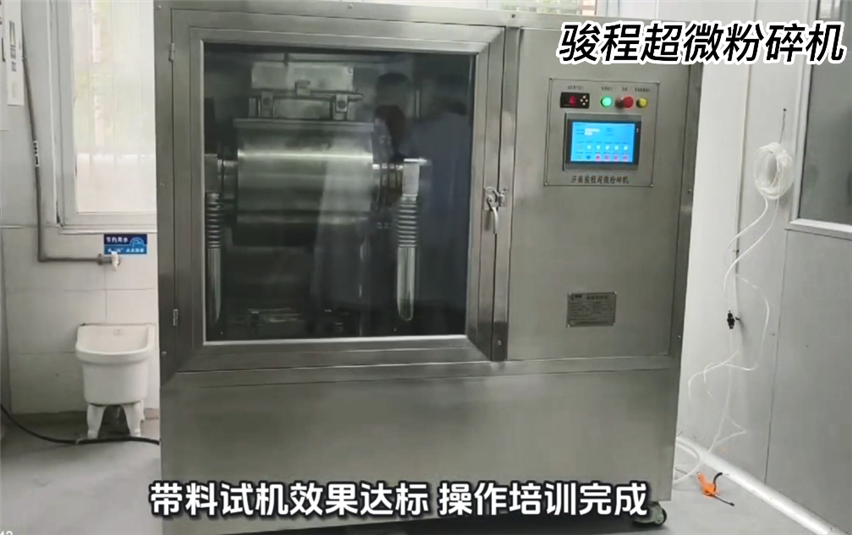 济南骏程：50型中药超微粉碎机