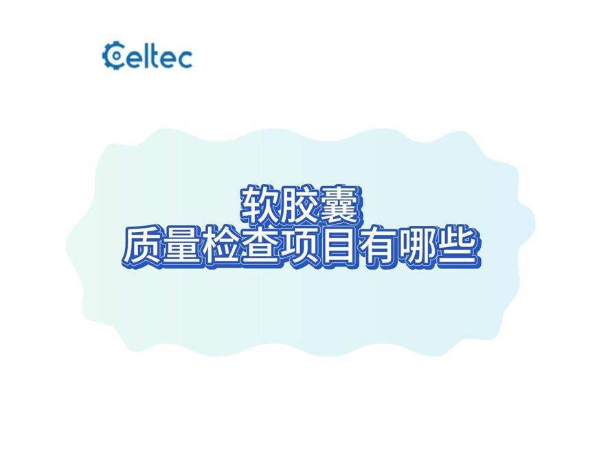 软胶囊弹性硬度破裂强度综合测试