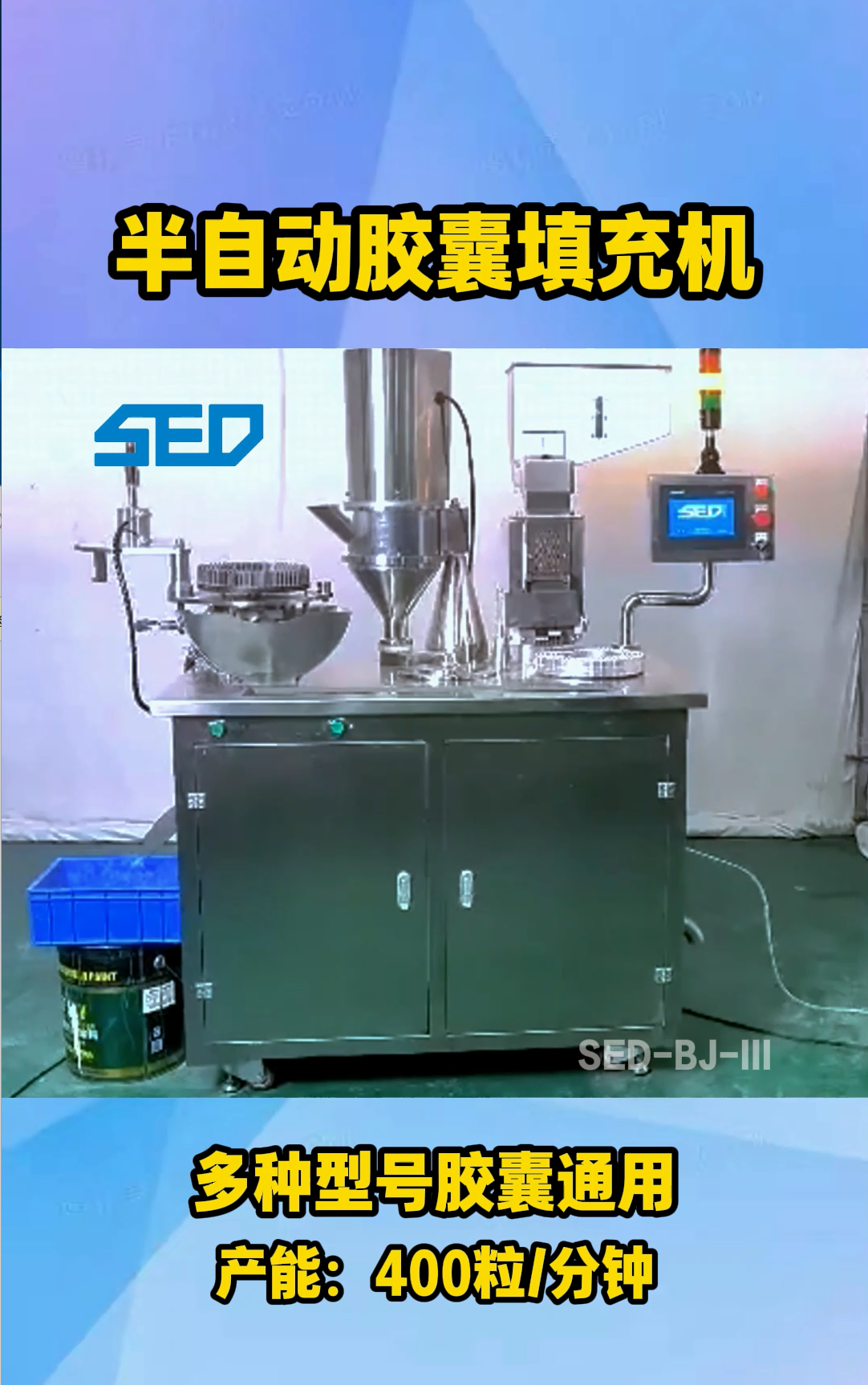 杭州勝得SED--BJ-III